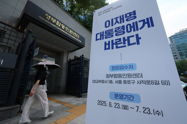 지난 23일 서울 종로구 외교부 청사 1층 정부합동민원센터 앞에 국정기획위원회 국민정책제안 프로젝트 ‘이재명 대통령에게 바란다' 배너가 설치돼 있다. 연합뉴스