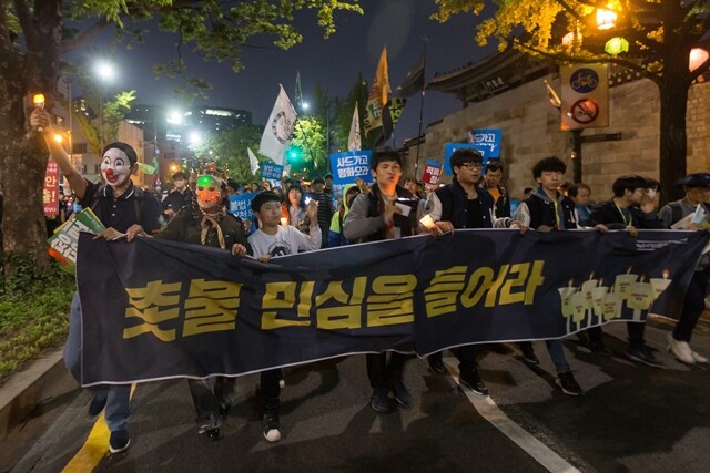 지난 4월29일 서울 광화문에서 열린 마지막 촛불집회가 끝난 뒤 시민들이 행진하고 있다. 이날 집회에선 대통령 후보들을 향해 ‘촛불의 민심을 들으라’는 목소리가 높았다.