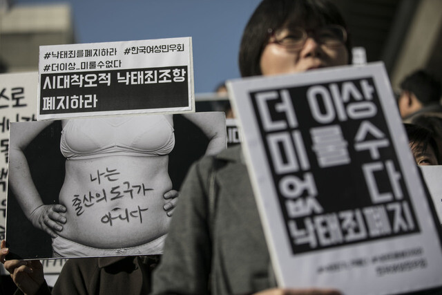 Women’s civic groups demonstrate for the decriminalization of abortion outside of the Sejong Center for Performing Arts in Sejongno