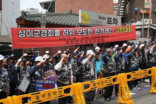 대한민국상이군경회 회원들이 5월8일 오후 한겨레신문사 앞에서  보도에 항의하는 집회를 열었다. 박승화 기자