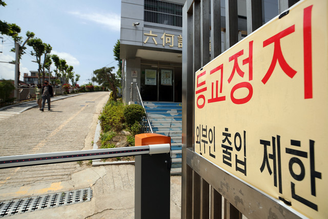 A high school in Seoul’s Gangdong District is closed from May 28 to 29 after one of its students was diagnosed with COVID-19. (Yonhap News)
