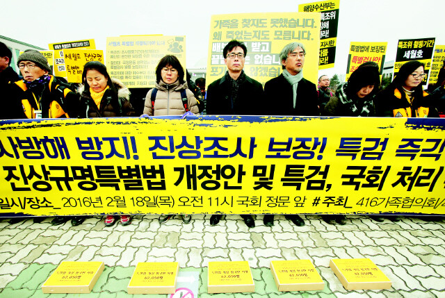 Sewol sinking bereaved families and members of civic groups hold a press conference in front of the main entrance to the National Assembly calling for a revision of the Special Sewol Act and approval of a special prosecutor appointment