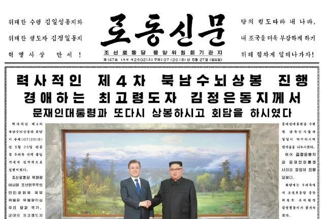 노동신문 열람 가능 관련 보도