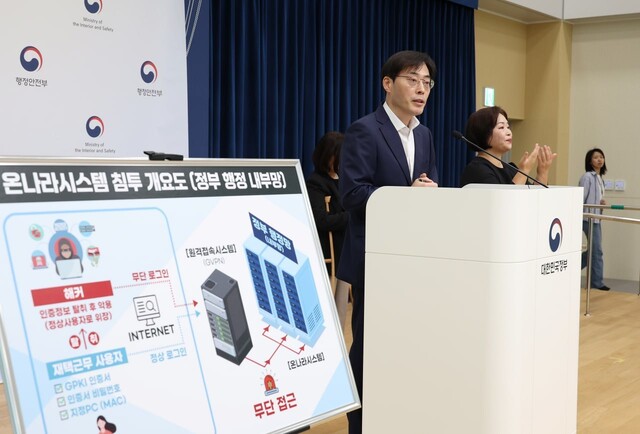 이용석 행정안전부 디지털정부혁신실장이 17일 정부세종청사에서 정부업무관리시스템(온나라) 해킹 대응 관련 브리핑을 하고 있다. 연합뉴스
