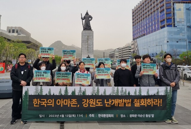 한국환경회의가 2023년 4월13일 오전 서울 중구 광화문광장에서 ‘강원특별자치도 설치 등에 관한 특별법에 대한 전부개정법안’ 반대 기자회견을 하고 있다. 류석우 기자