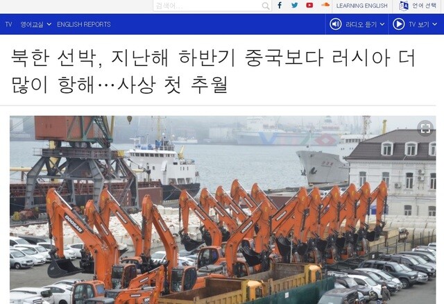 Voice of America reported that more North Korean ships headed to Russia than China last year. (taken from Voice of America website)