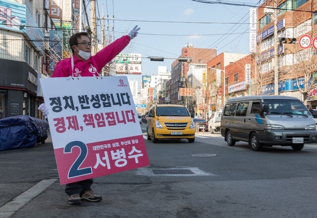 3월31일 부산진구갑 국회의원선거에 나서는 서병수 미래통합당 후보. 박승화 기자