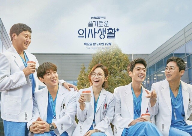<슬기로운 의사생활> 포스터. tvN 제공