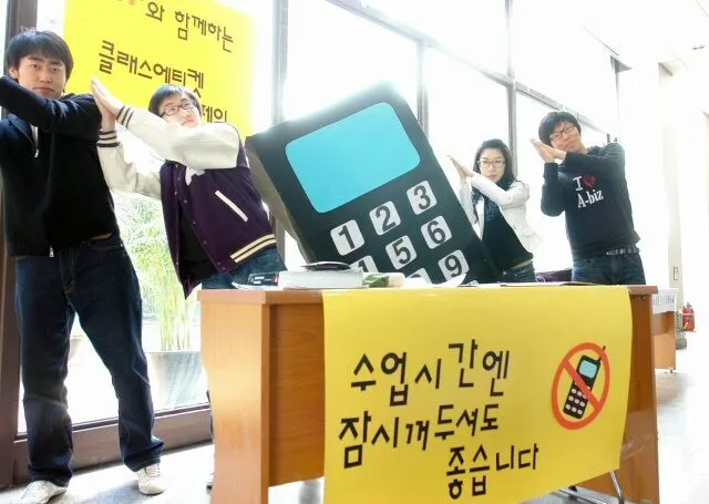 내년 1학기부터 수업 중 휴대전화 못 쓴다
