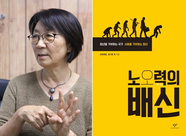 조한혜정 교수는 ‘헬조선’에서 서로 ‘믿을 구석’으로서 사회적 관계를 회복하려면 기본소득 같은 ‘선물’이 필요하다고 제안한다.