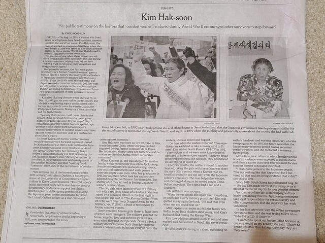 일본군 ‘위안부’ 피해자로서 피해 사실을 최초로 공개 증언한 김학순 할머니가 숨진 지 24년 만에 &lt;뉴욕 타임스&gt;가 지면에 실은 김 할머니 부음 기사.
