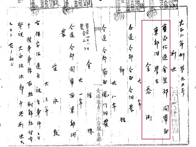 1919년 3월24일 경북 김천군 개령면 동부동 시위사건 판결문에 김단야의 본명 ‘김태연’이 쓰여 있다. 임경석 제공