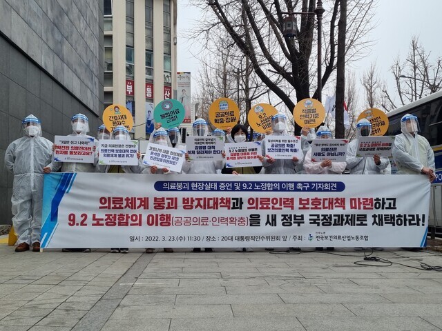 Members of the Korean Health and Medical Workers’ Union hold a press conference in the vicinity of the office of the presidential transition team in Seoul’s Tongui neighborhood at 11 am on March 23. (Seo Hye-mi/The Hankyoreh)