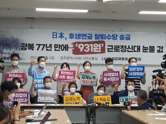 Members of the Gwangju-based Citizens Association on Imperial Japan’s Labor Mobilization hold a press conference on Aug. 4, 2022, criticizing the Japanese government for paying out 931 won (US[%%IMAGE1%%]<br>.71) to a Korean victim of wartime forced labor. (courtesy the Citizens Association)