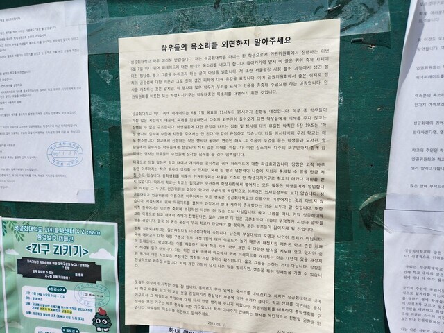 A poster with a message opposing a planned “mini queer parade” at Sungkonghoe University in Seoul remained taped to a bulletin board on campus as of the morning of May 22. (Ko Byung-chan/The Hankyoreh)