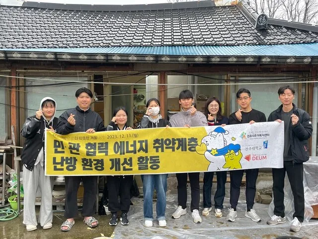 연탄 대신 탄소난방...에너지 취약층 위해 손 맞잡은 전주 민·관·학 - 뉴스 썸네일 이미지