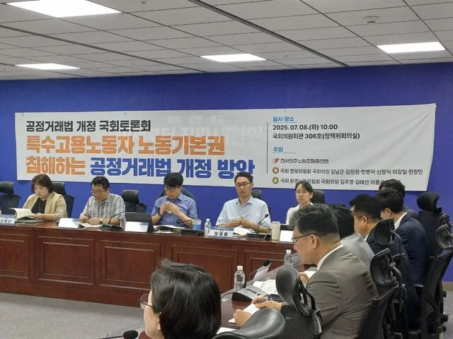“건설·화물노동자 ‘사업자단체’로 모는 공정거래법 개정…