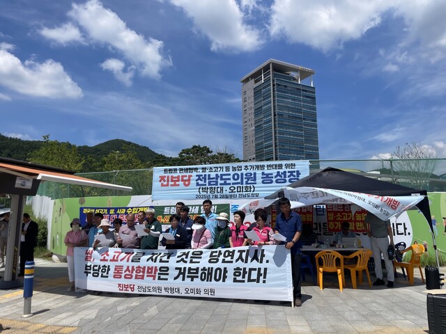 진보당 박형대·오미화 전남도의원은 31일 한국과 미국의 관세 협상과 관련한 입장문을 발표하고 있다. 박형대 의원 제공