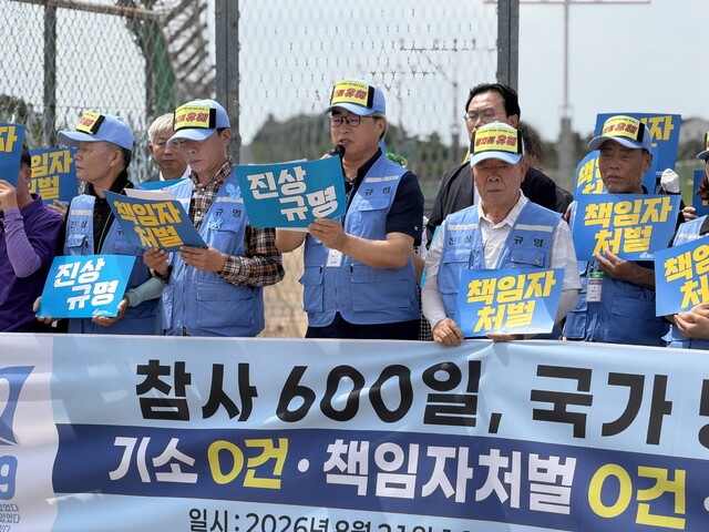12·29 무안공항 제주항공 여객기참사 유가족협의회가 21일 오전 전남광주통합특별시 무안군 무안공항에서 참사 600일 기자회견을 하고 있다. 유가족협의회 제공