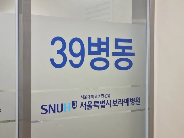 [단독] 겨울 코앞인데…보라매병원, ‘노숙인 전용병상’ 절반 축소 추진
