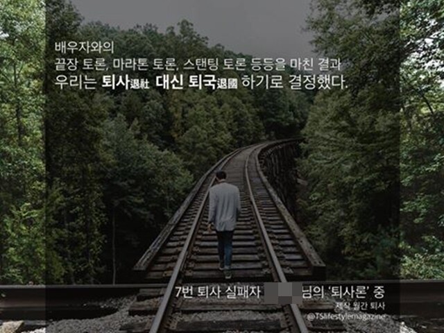 <월간퇴사>에서 ‘나의 퇴사론’을 기고한 강그냥씨. 강씨는 아내와 1년간 토론한 끝에 퇴사 대신 ‘퇴국(退國)’ 하기로 결정했다. <월간퇴사> 페이스북 페이지 화면 갈무리