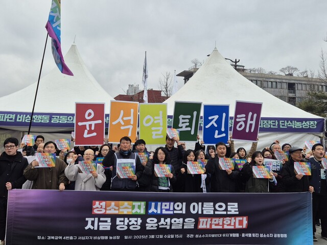 성소수자차별반대 무지개행동, 윤석열 퇴진 성소수자 공동행동 관계자들이 12일 오후 서울 종로구 서십자각 인근에서 윤석열 대통령 탄핵을 촉구하는 시국선언을 하고 있다. 정인선 기자 ren@hani.co.kr