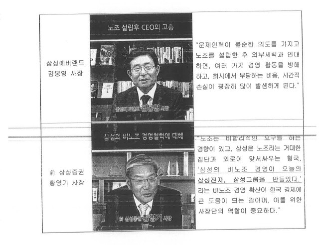 2012년 12월 삼성 미래전략실 주관으로 열린 ‘최고경영자(CEO) 세미나’ 인터뷰 동영상을 갈무리한 검찰 보고서.
