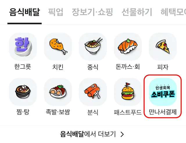 오늘부터 소비쿠폰 지급…배달·외식업계 앱 첫 화면에 노…