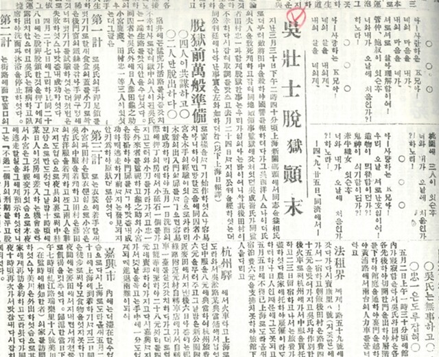 오성륜 탈옥 소식을 전하는 <독립신문> 1922년 12월13일치 기사. 임경석 제공