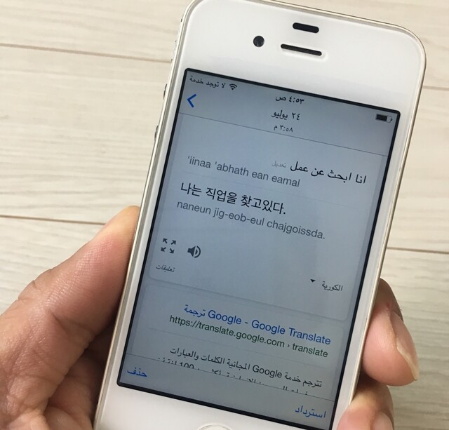 예멘 난민 히샴이 일자리를 구하기 위해 휴대전화 번역 응용프로그램으로 만든 한글 문장 “나는 직업을 찾고 있다”을 보여주고 있다.
