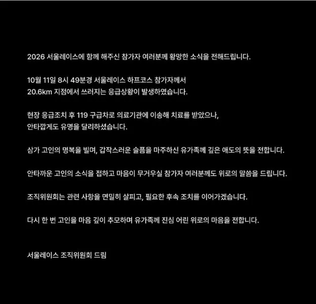 '서울 달리기' 마라톤 대회서 쓰러졌던 20대 여성 숨져 - 뉴스 썸네일 이미지