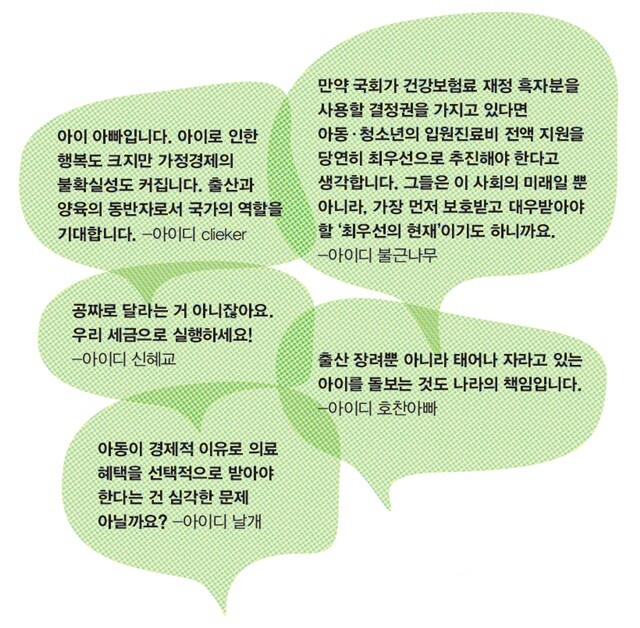 ‘국회톡톡’에 실린 0~5살 어린이 병원비 국가 보장을 촉구하는 시민들의 반응. (※이미지를 누르면 크게 보실 수 있습니다.)