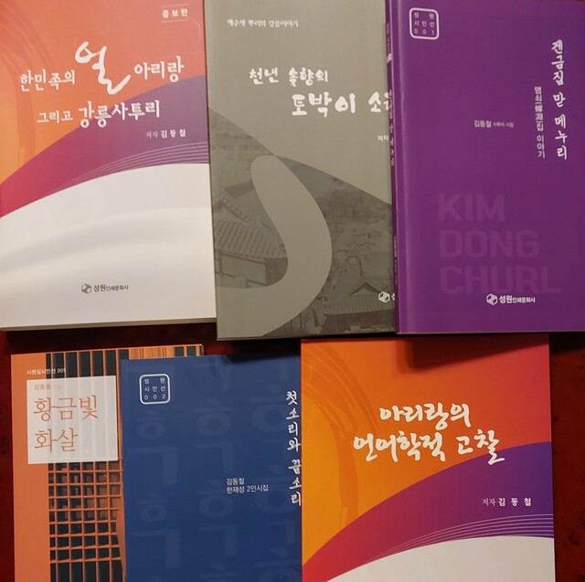 2022년 강릉 사투리 경연대회에서 금상을 받은 김동철씨가 펴낸 책들. 김동철 제공