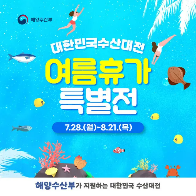마트·시장에서 수산물 할인 행사…최대 50% 할인·상품…