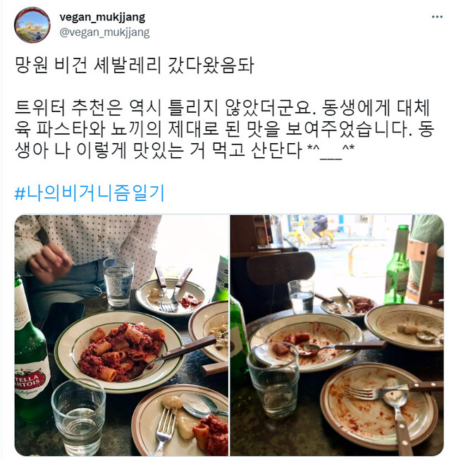 김아무개(27)씨가 트위터에 올린 게시글. 김씨는 ‘#나의비거니즘일기’라는 태그를 통해 채식 식당 등 관련 정보를 공유하고 있다. 트위터 갈무리