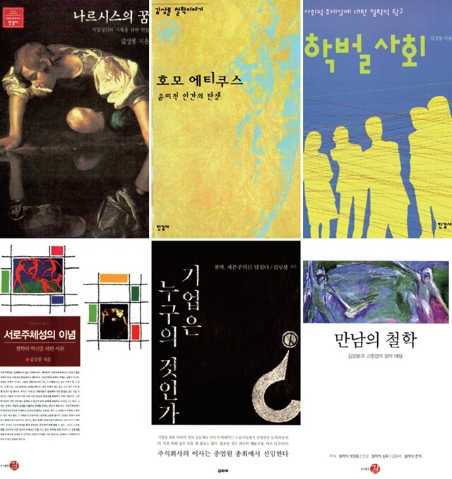 철학자 김상봉은 서양 정신의 극복과 윤리적 인간의 모색, 사회적 주체성에 대한 탐구와 ‘서로주체성’의 확립을 거쳐 기업 문제에 이르기까지 사유의 각도를 넓혀왔다. ‘만남의 철학’을 강조하는 그는 세월호 세대를 위한 정치철학서를 준비하고 있다.