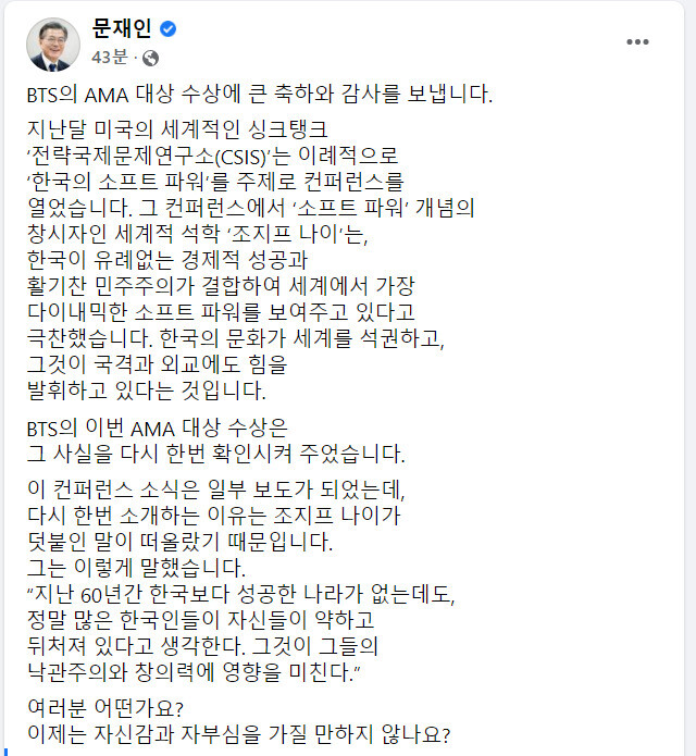 문재인 대통령 페이스북 갈무리