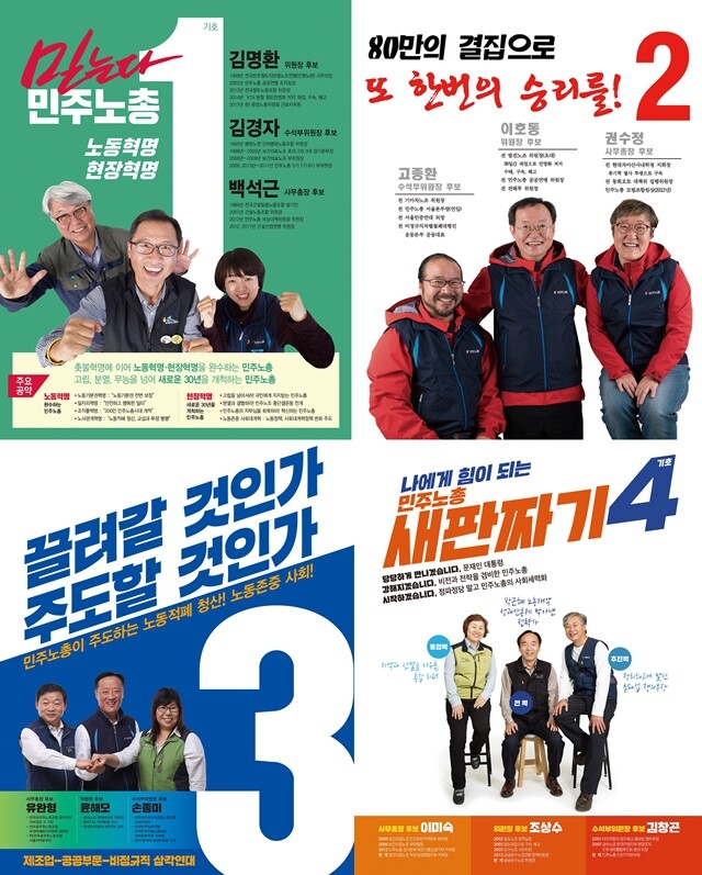 제9기 민주노총 지도부 선출선거가 11월30일부터 12월6일까지 직선제로 진행된다. 1차 투표에서 과반 득표자가 없으면 결선투표를 치른다. 민주노총 누리집