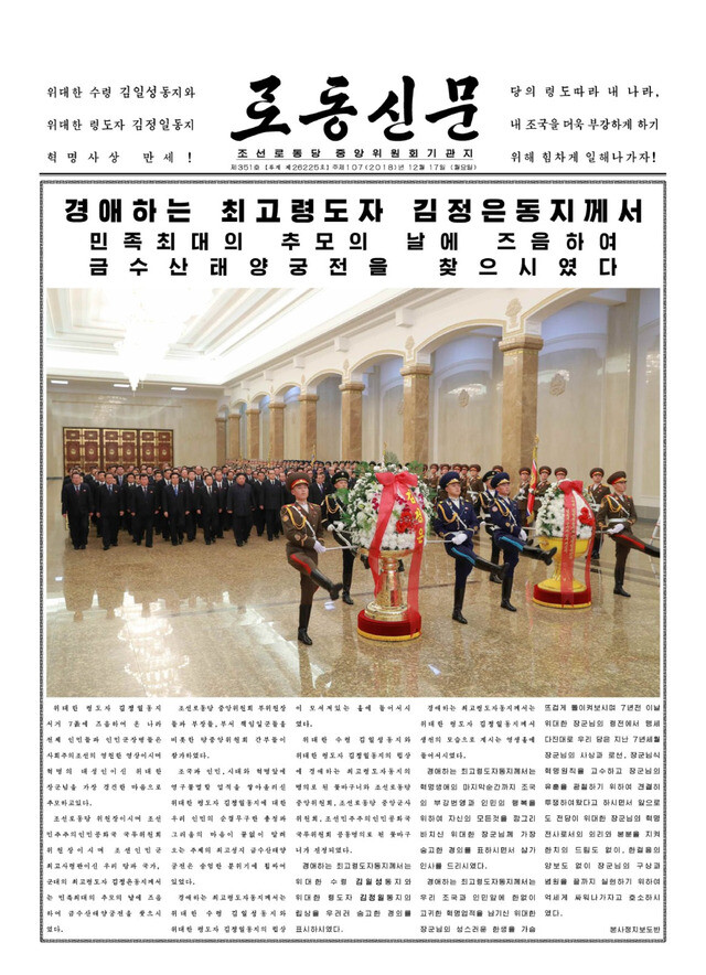 The front page of the Dec. 17 edition of the Rodong Sinmun