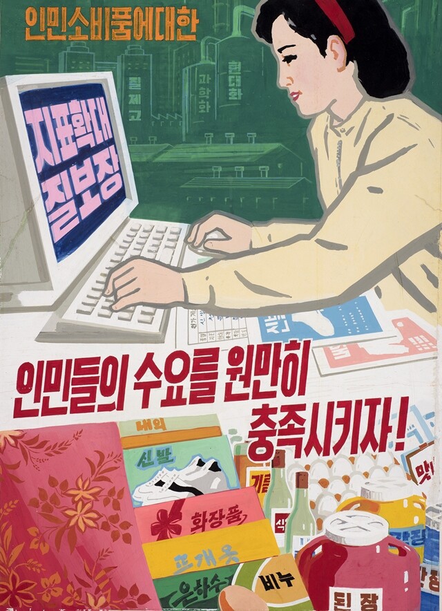 ‘영국에서 온 메이드 인 조선: 북한 그래픽디자인전’에 전시된 선전 포스터. 컬쳐앤아이리더스 제공