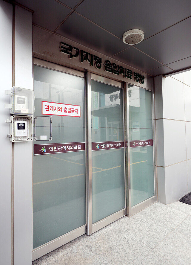 The doors to Incheon Medical Center’s negative pressure room ward stand sealed closed on Nov. 15. (Yonhap News)