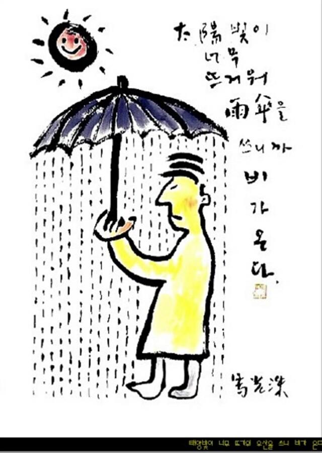 마 교수의 그림(오른쪽). 김응교 제공