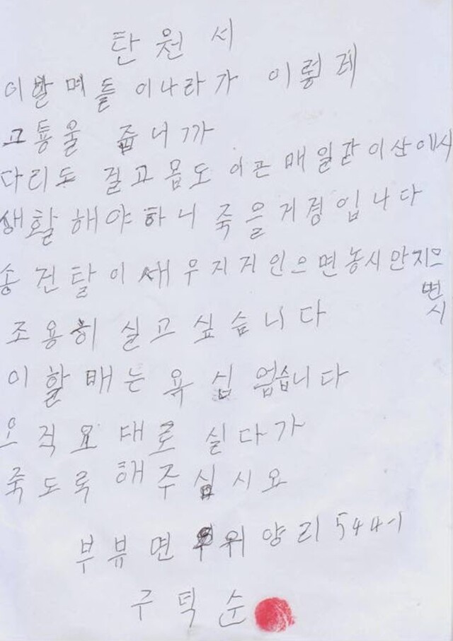 위양마을 한 어르신이 법원에 낸 육필 탄원서. 밀양765kV송전탑반대대책위원회 제공