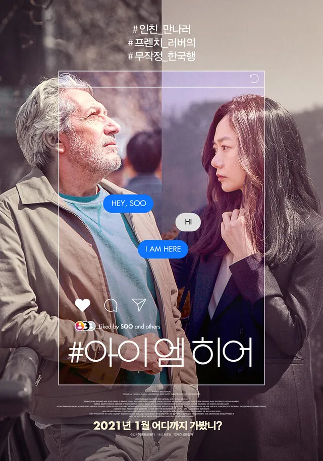 '#아이엠히어', SNS 친구 찾아 무작정 한국행…'오춘기' 여행의 끝은?