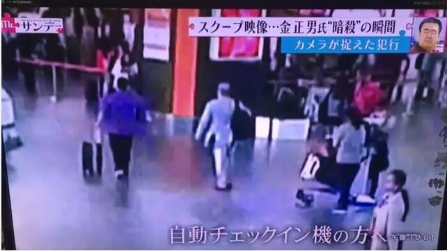 CCTV camera footage of Kim Jong-nam’s attack at Kuala Lumpur Airport in Malaysia was released on Feb. 19 by Tokyo Broadcasting System (TBS). In this image