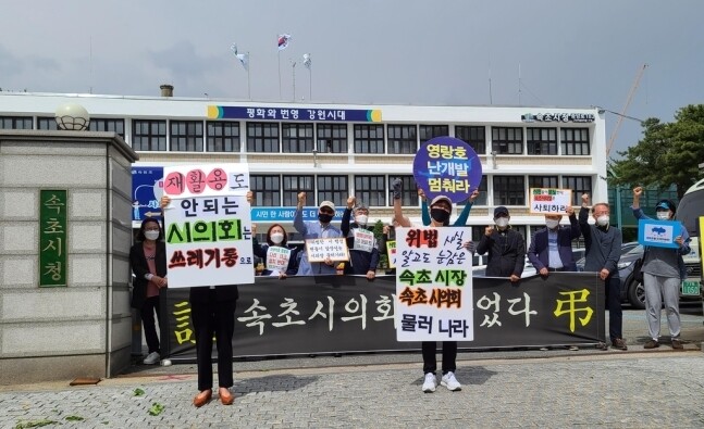 영랑호 탐방로 설치 사업에 반대하는 주민들이 영랑호 막개발을 멈춰달라고 요구하는 기자회견을 하는 모습. 영랑호를 지키기 위해 뭐라도 하려는 사람들 제공