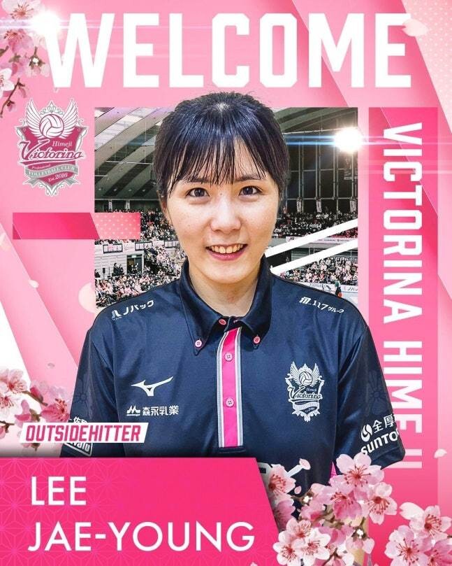 Lee Jae -young, who left the Korean volleyball world due to the controversy over school violence, returned to the court in four years through the Japanese women's professional volleyball Victory or Himeji team. Victory or Himeji SNS