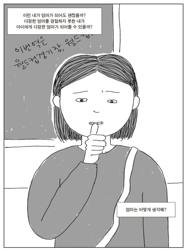 구정인 작가의 출판만화 ‘엄마를 만나러 가는 길’의 한 장면. 문학동네 제공