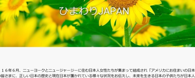 A screenshot of Himawari Japan’s webpage