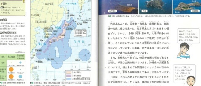 A map in an elementary school textbook printed by Japanese publisher Kyoiku Shuppan that identifies Doko as part of Japan’s exclusive economic zone (EEZ)